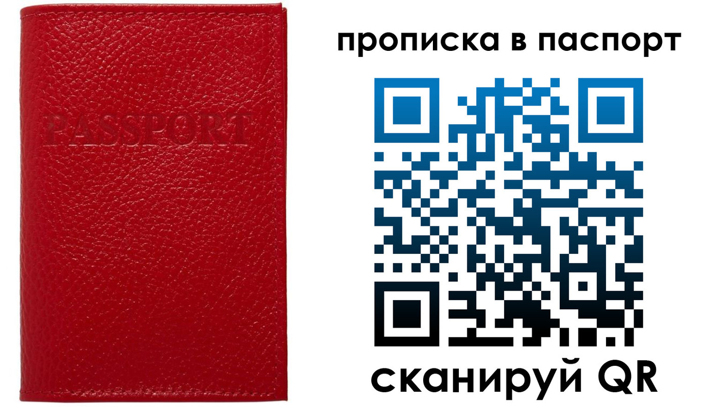 купить прописку в Советске
