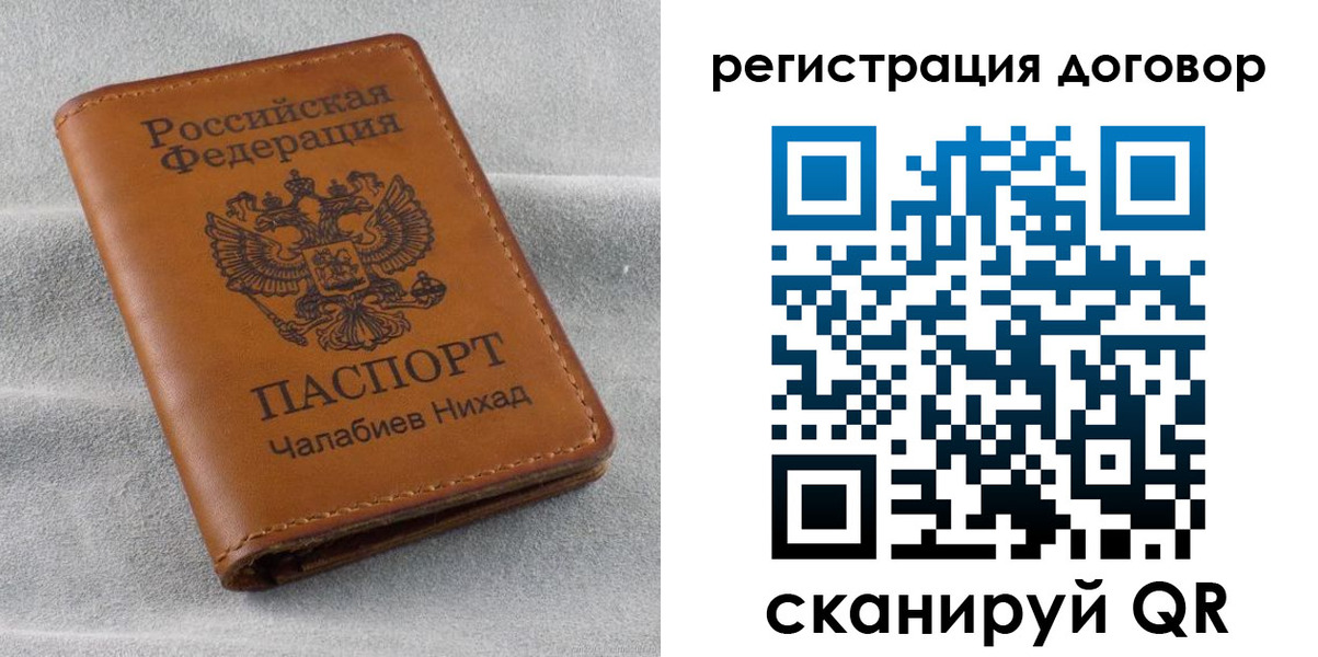 прописка для работы в Советске