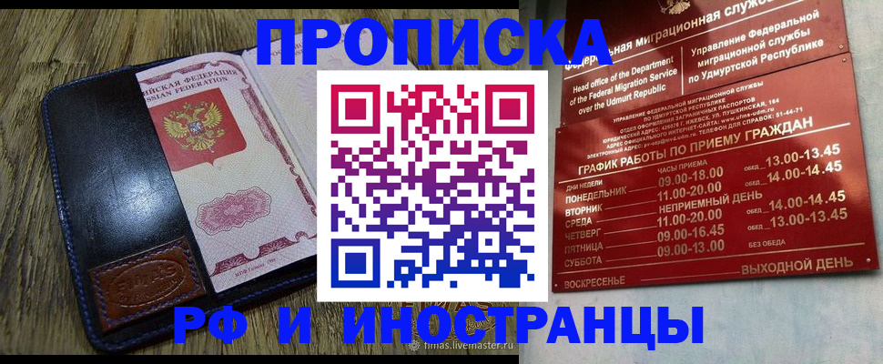 прописка для военкомата в Советске